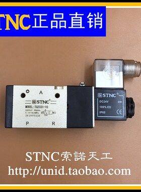 【STNC索诺天工】电磁阀TG2331-10二位三通换向阀(3V310-10)