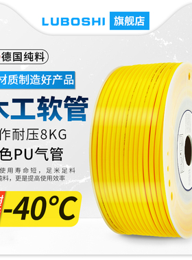 LUBOSHI气动软管空压机气管耐低温40PU8X5/10X6.5/12MM木工软管