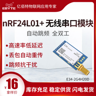 原装nrf24l01芯片2.4G无线收发模块自动跳频 全双工 大功率透传