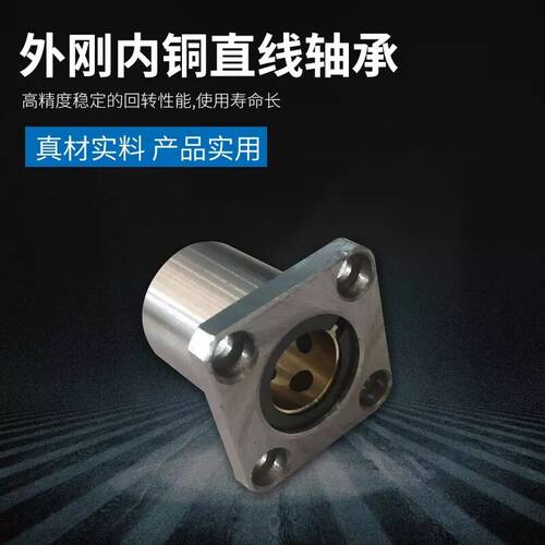 热卖外钢内铜无油衬套耐高温直线方法兰轴承LMK16 LMK20
