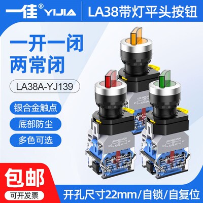 一佳带灯旋钮开关三档LA38-20XD/31两档11XD/21电源转换按钮自锁