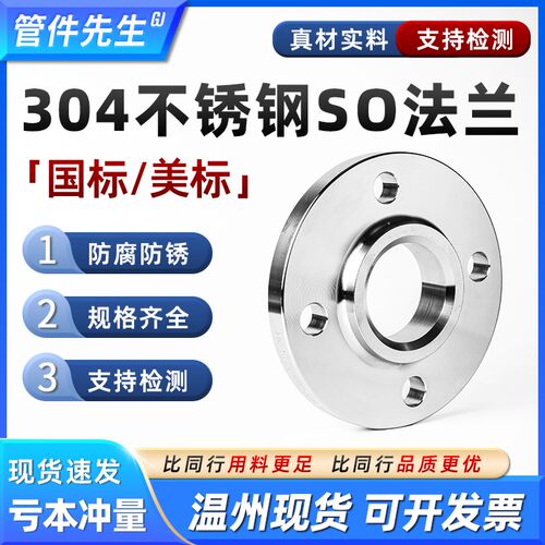 304不锈钢SO法兰片国标16RF美标150LB带颈平焊法兰盘A管dn50 100