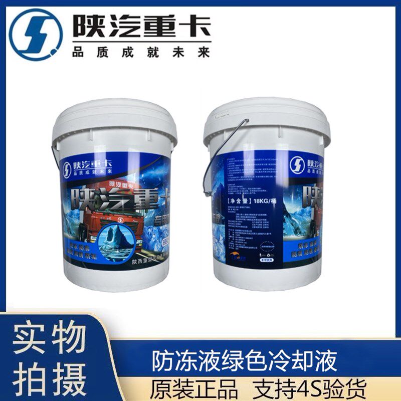 适用于陕汽德龙F3000新M3000X3000原厂防冻液绿色冷却液全车配件
