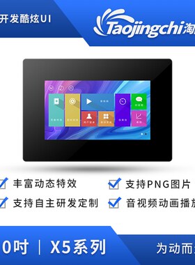 淘晶驰X5系列7寸串口显示屏 触摸带外壳智能液晶屏 HMI智能串口屏