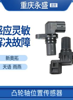 适配铃木天语SX4尚悦锐骑雨燕启悦新奥拓凸轮轴曲轴位置传感器原
