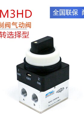 原装亚德客 双动选择型 机械阀 CM3HD05/CM3HD06/CM3HD08 AirTAC