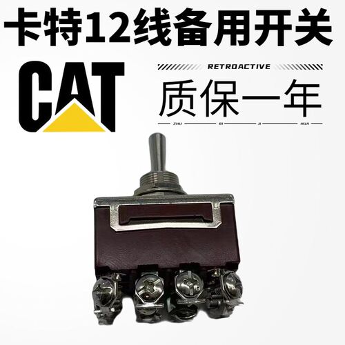 卡特挖掘机312B 312C 312D 320B 320C 320D备用开关手动油门开关