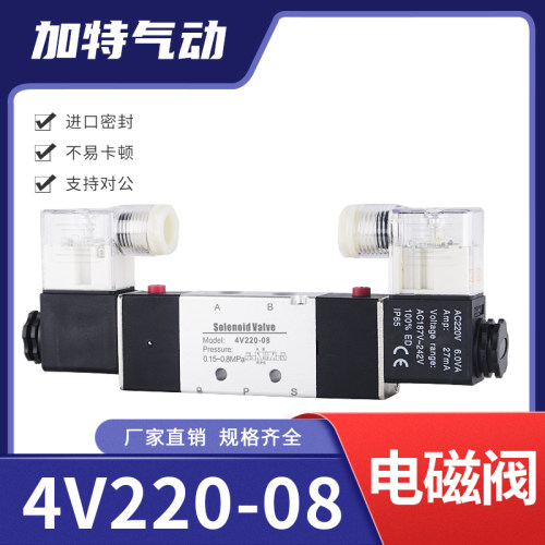 气动4V220-08二位五通电磁阀双线圈 4V320-10 4V420-15 4V120-06