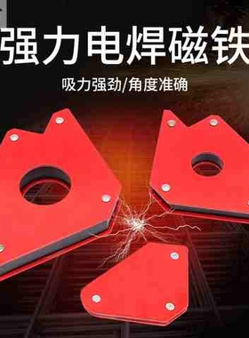 工装吸铁石固定吸铁角铁磁性电焊强磁铁直角焊接定位器角尺烧焊s8