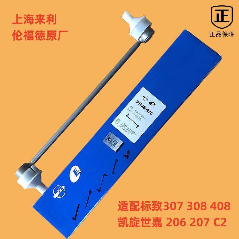 适配标致307 408世嘉308凯旋C4L连接杆 吊杆竖拉杆球头原厂伦福德