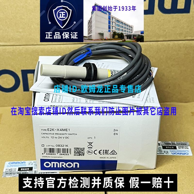 日本原装进口OMRON电容式接近开关E2K-X4ME1正品OMRON感测器NPN