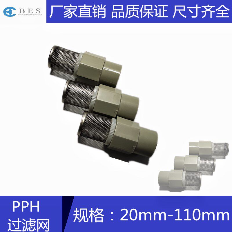 PPH内丝过滤网过滤底阀管过滤网终端过滤网过滤渣子过滤树叶杂质