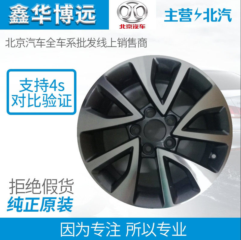 北京汽车绅宝D50轮毂 北汽绅宝新款 D50铝合金轮毂 新款绅宝铝圈