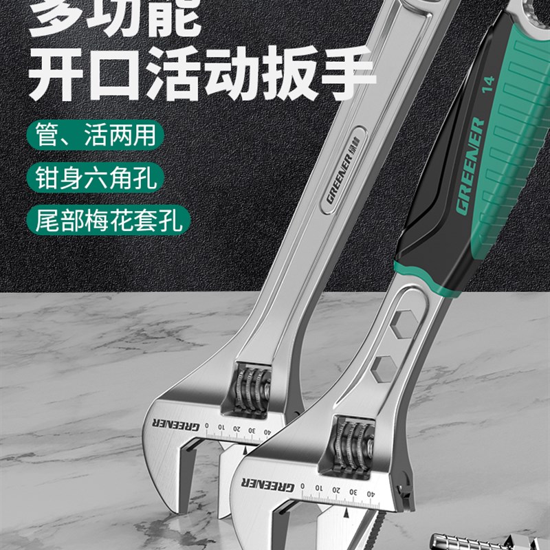 绿林活动扳手多功能万能板手家用大开口水暖管钳卫浴扳子活口扳手图片