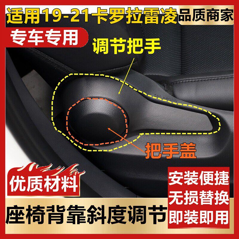 适用19-21款卡罗拉雷凌座椅靠背调节把手座椅倾角倾斜度手柄开关