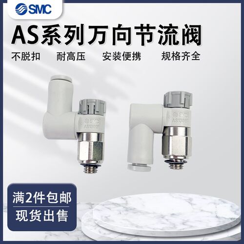 SMC调速阀万向节流阀AS1301F/2301/3301/4301F-01/02/3/4-060810
