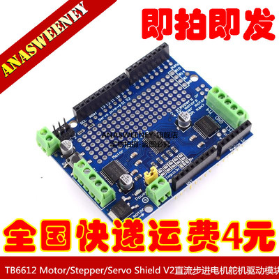 TB6612 Motor/Stepper/Servo Shield V2直流步进电机舵机驱动模块