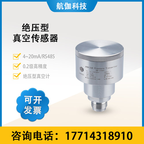 真空计压力传感器真空规电容薄膜液压气压力变送器4~20mA/RS485