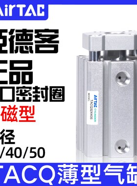 亚德客带导杆带磁薄型气缸TACQ32/40/50X5X10*20X25X30/35/40X50S