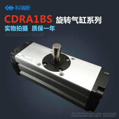 SMC型旋转气缸气动回转摆动气缸CDRA1BS/CRA1BW30-90/50/63/180度
