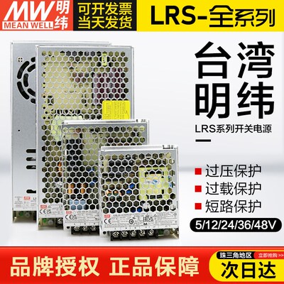 台湾明纬LRS开关电源35W50W100W150W350W变压器220转24V12V48直流