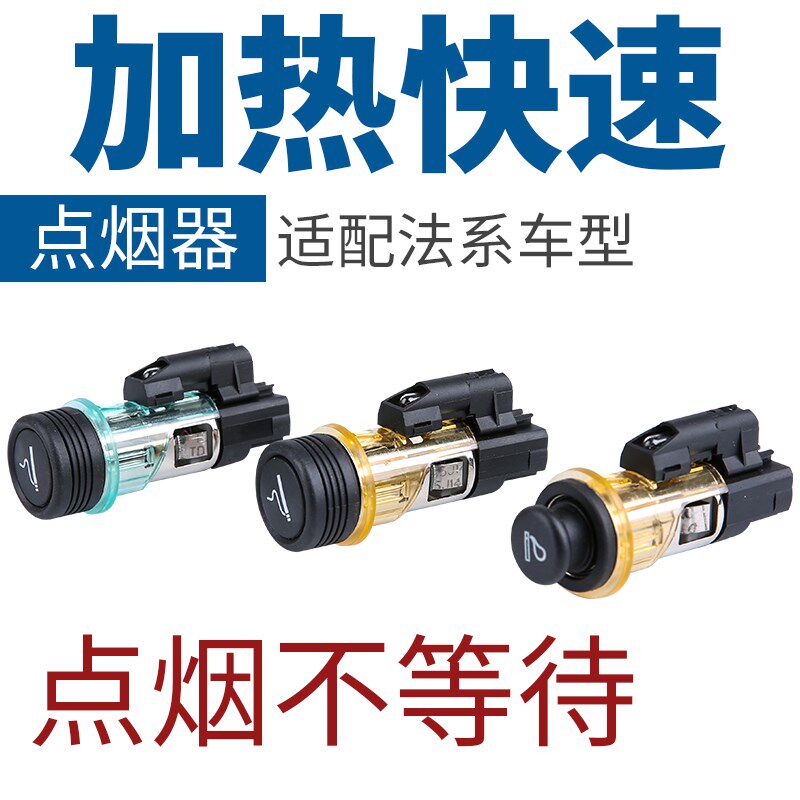 SNBLO适配标致307雪铁龙408世嘉308 C2 3008爱丽舍车载点烟器总成