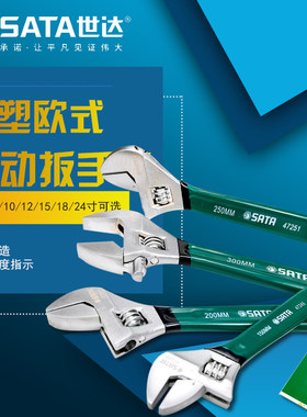 世达工具沾塑欧式活动扳手47248 47249 47250 47251 47255