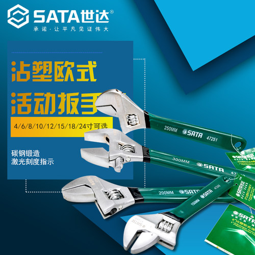 世达工具沾塑欧式活动扳手47248 47249 47250 47251 47255