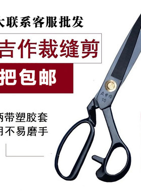 大吉作裁剪裁缝剪刀锋利服装缝纫9寸10寸11寸12寸裁缝剪送纱剪