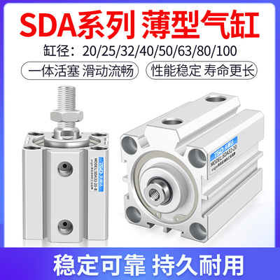 小型气动薄型气缸SDA20/25/32/40/50/63/80X10X15X20X25X30*40X50