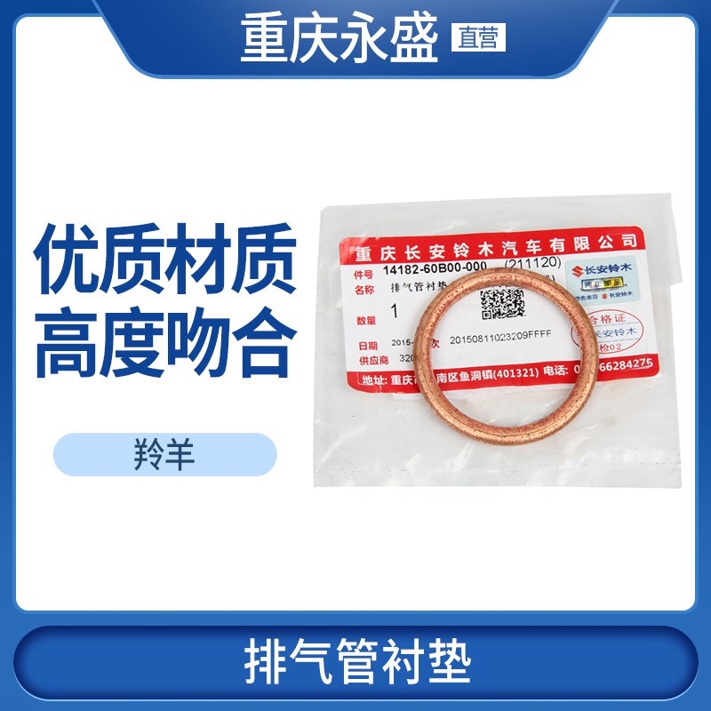 适配长这铃木羚羊消声器消音器排气管中段接口垫圈铜垫子密封垫