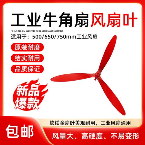 工业风扇叶子650/750牛角扇落地扇璧扇三叶风扇叶铝合金风叶扇叶