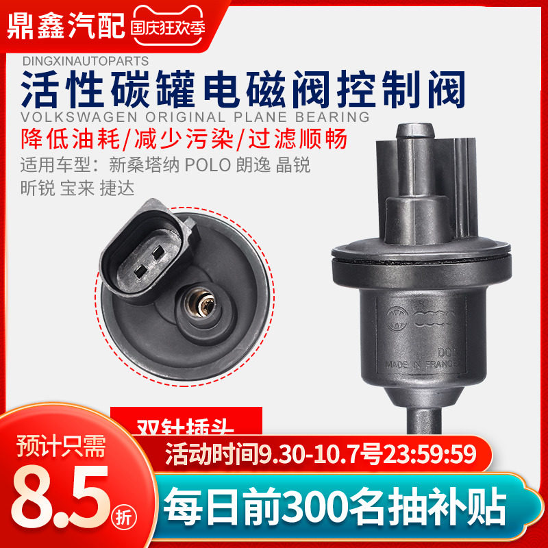 适配新桑塔纳POLO朗逸晶锐昕锐宝来捷达速腾活性碳罐电磁阀控制阀