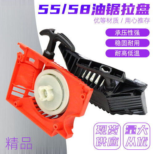 油锯伐木锯手拉盘起动器5200 5800汽油锯拉手拉线启动盘通用配件
