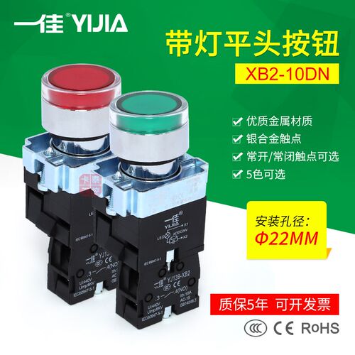 带灯按钮XB2-10DN一佳BD21自复位LED灯12 24 220V环保3C CE ROHS