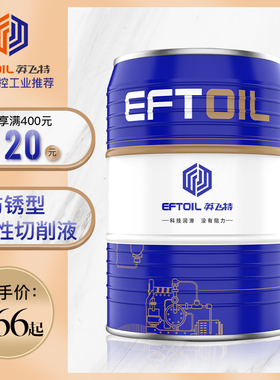 英飞特加工中心防锈切削液乳化油大桶 B802水溶性切削油 13KG/桶