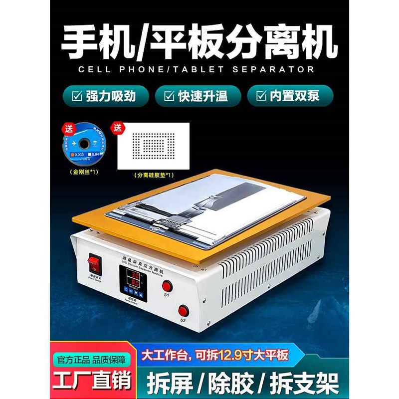 品创力12.9寸平板分离机屏幕爆屏拆屏机恒温加热板手机维修加热台图片
