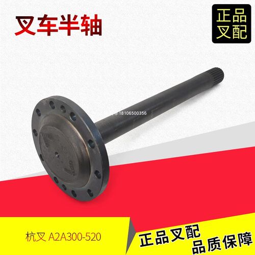 叉车半轴A2A300-110004-000驱动桥半轴25齿长度520CM杭叉A2系列30