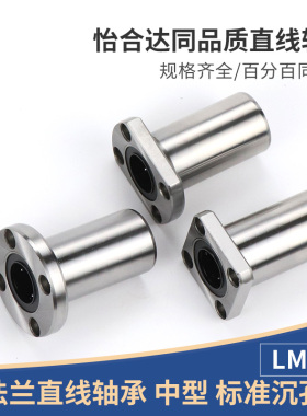 LMF02/12/22精密中型直线轴承-D6 8 10 12 13 16 20 25 30怡合达
