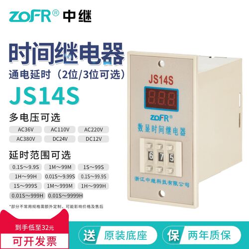 数显时间继电器控制器JS14S二位AC380V220VDC24V 99.9S 999S 999M