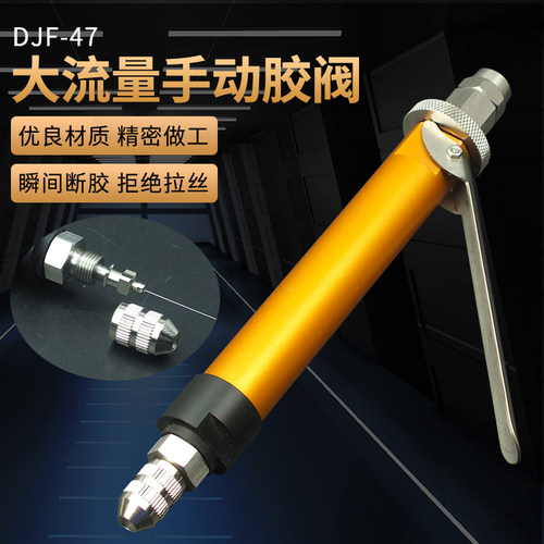顶针式点胶阀手动按压阀硅胶阀uv胶阀厌氧胶手动分装灌胶阀DJF-47