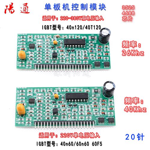 焊机线路板控制模块小板带2个4688芯片单频率40KHZ   双频率26Khz