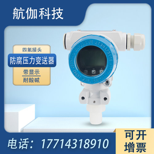 污水处理液压传感器防腐高精度陶瓷压力变送器压阻式4~20mA/RS485