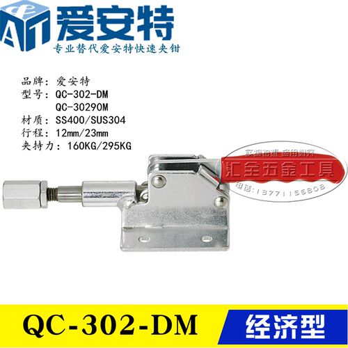 替代推拉式快速夹钳QC-302-DM 不锈钢夹具302-DMSS 肘夹QC-30290M