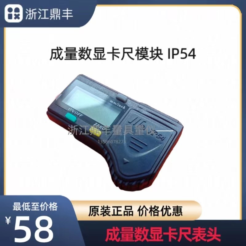 成都川牌数显游标卡尺模块显示器屏幕 电池盖机芯 表头电子显示屏图片