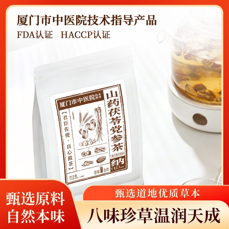 山楂陈皮茯苓山药组合养生茶包适合女人男人喝的非调理脾胃四宝茶