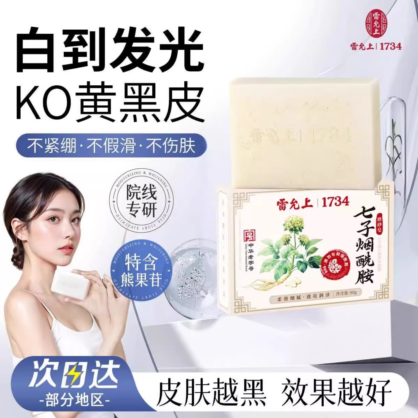 雷允上七子烟酰胺磨砂皂洗澡痘痘除螨身体护理洁面香皂嫩白正品图片