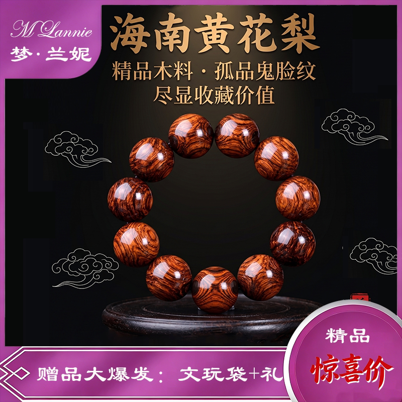 海南黄花梨老料瘤疤手串