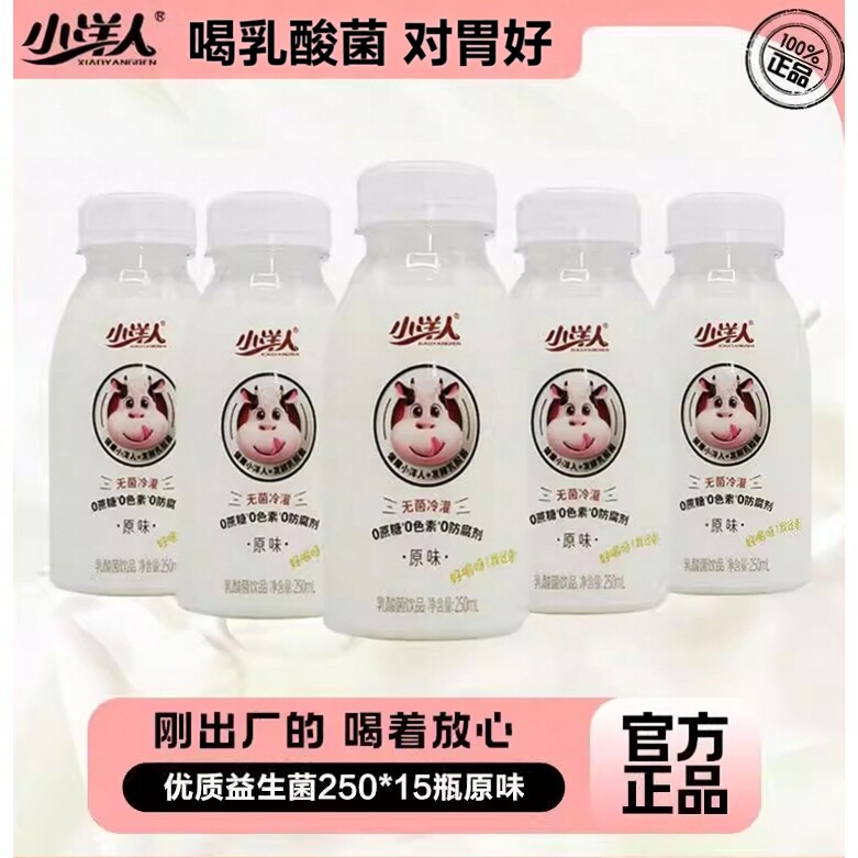 小洋人酸奶含乳饮料乳酸菌饮品250ml*15瓶整箱营养早餐饮料酸奶