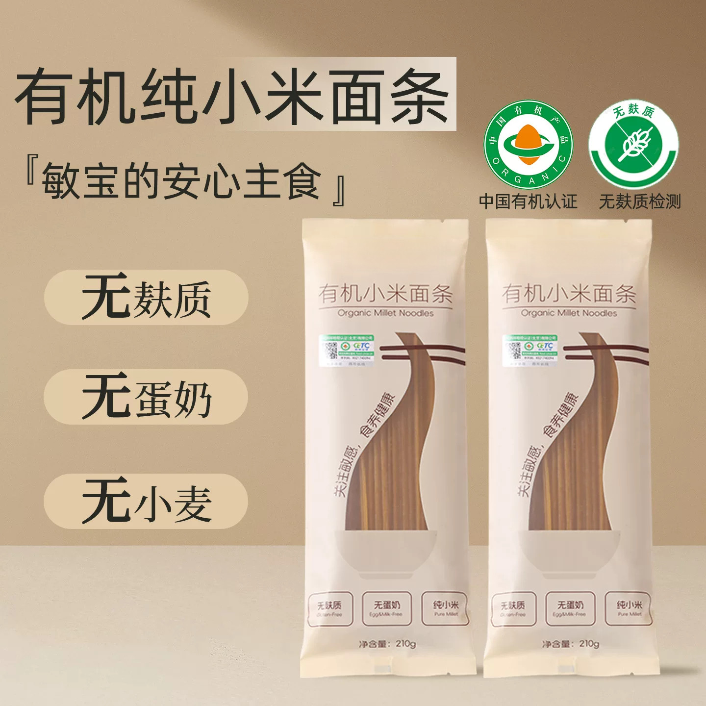 有机无麸质谷米面条零添加盐低钠